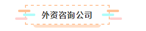 有了CPA證能去哪工作？薪資待遇怎么樣呢？