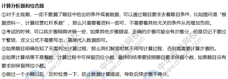 聽說你還不知道中級會計財務管理主觀題如何下手？這45分這樣拿！