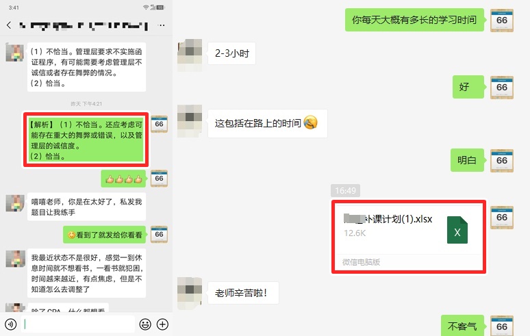 藏不住了！我們注會的寶藏老師藏不住了！