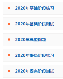 2020高會題庫典型例題中無答疑編號 該如何快速提問？
