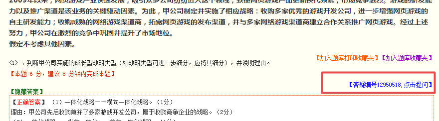 2020高會題庫典型例題中無答疑編號 該如何快速提問？