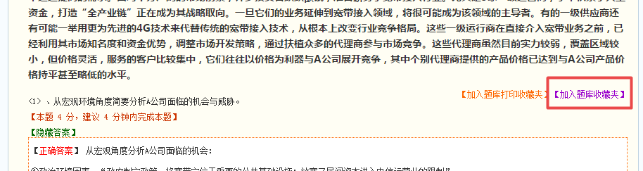 2020高會題庫典型例題中無答疑編號 該如何快速提問？