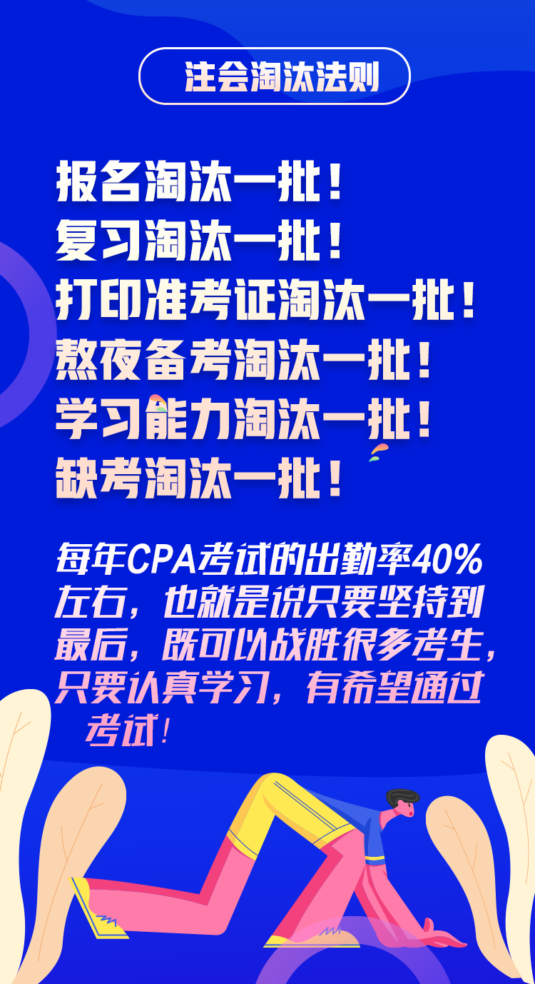 搶先了解2020年CPA考試淘汰法則~通過考試你還沒信心嗎！