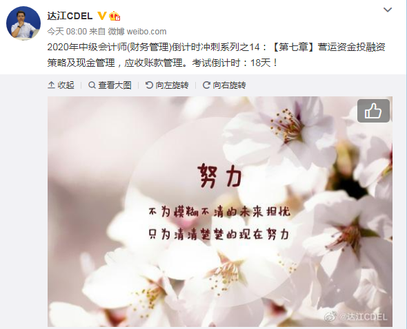 達(dá)江中級財(cái)管倒計(jì)時(shí)沖刺系列之14：營運(yùn)資金投融資策略及現(xiàn)金管理