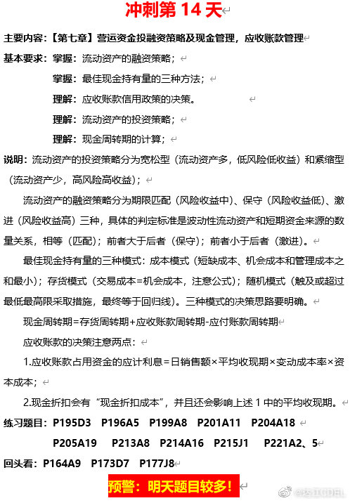 達(dá)江中級財(cái)管倒計(jì)時(shí)沖刺系列之14：營運(yùn)資金投融資策略及現(xiàn)金管理