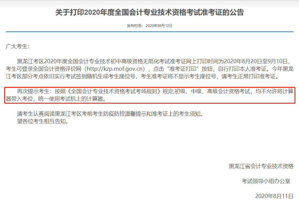 別再奢望了！2020年中級會計職稱考試不允許攜帶計算器