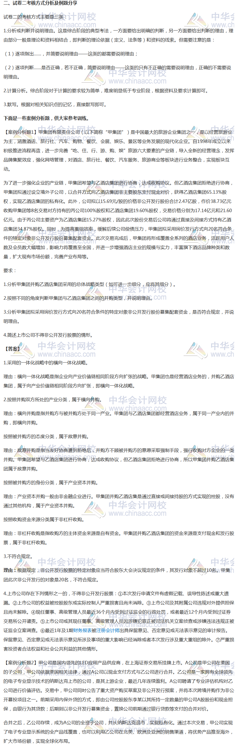 新鮮出爐！2020年注會(huì)綜合階段案例題分析（試卷二）