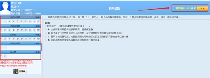 考前模擬！中級會計職稱考前點題密訓班模擬試題已開通！