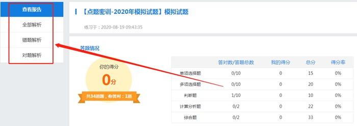 考前模擬！中級會計職稱考前點題密訓班模擬試題已開通！