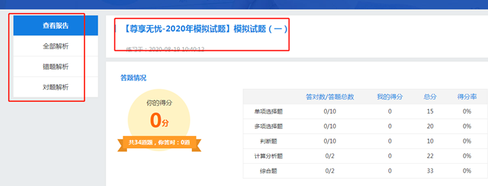 考前必練！中級會計職稱尊享無憂班模擬試題已開通！