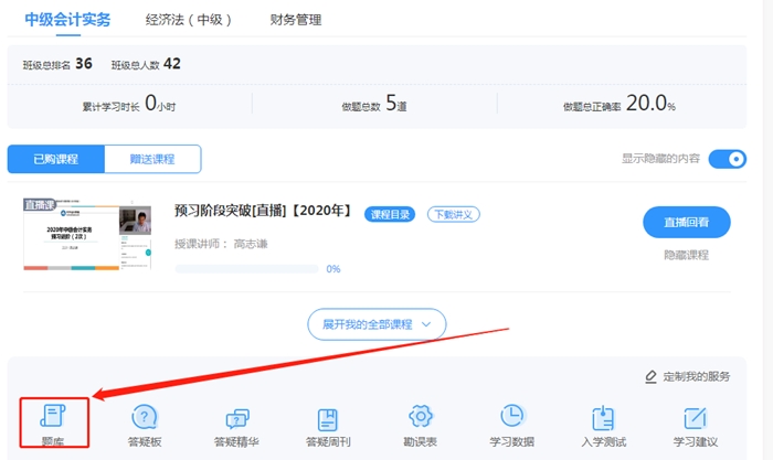 考前必練！中級會計職稱尊享無憂班模擬試題已開通！
