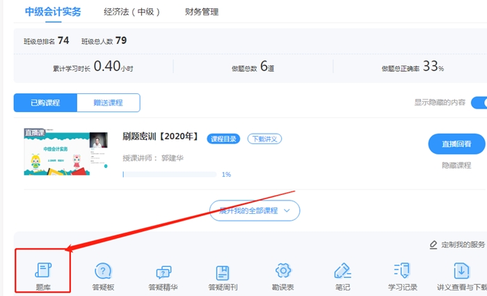 考前模擬！中級會計職稱考前點題密訓班模擬試題已開通！