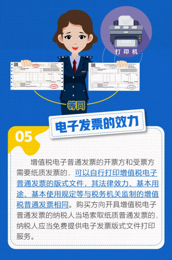 戳！電子發(fā)票的五大知識點→速來查看！