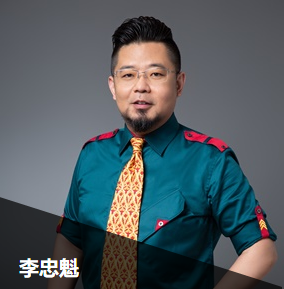 考期將近 | 李忠魁老師送上考前祝福！預(yù)祝各位中級逢考順利考試！