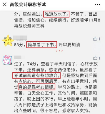 高會(huì)考試臨近 復(fù)習(xí)不到位想放棄？千萬不要！