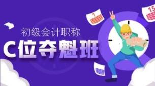 奔走相告！2021初級C位奪魁班新課即將開通！