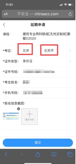 經(jīng)濟(jì)師課程延期申請(qǐng)信息填寫(xiě)