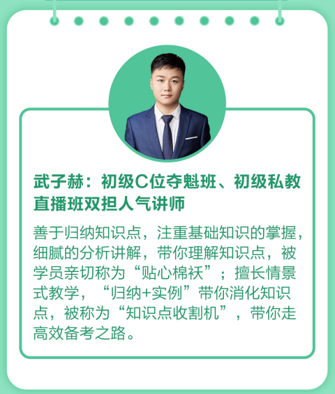 2021年初級(jí)入門(mén)寶典 3天帶你初級(jí)入門(mén) 輕松備考