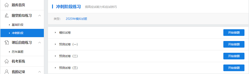 考前必練！中級(jí)會(huì)計(jì)職稱私教直播班模擬試題/3套預(yù)測(cè)試題開通
