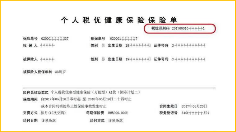 買了商業(yè)健康保險(xiǎn)，個(gè)人所得稅可以抵扣嗎？