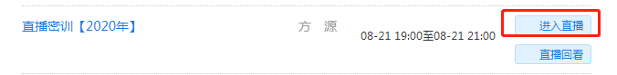 考前救命稻草！點(diǎn)題密訓(xùn)班直播密訓(xùn)開(kāi)講啦！