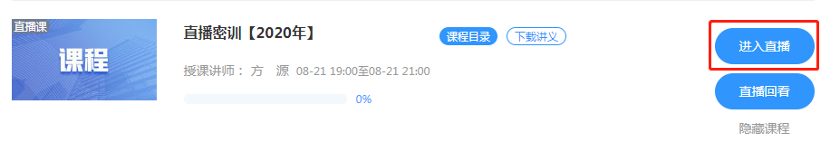考前救命稻草！點(diǎn)題密訓(xùn)班直播密訓(xùn)開(kāi)講啦！