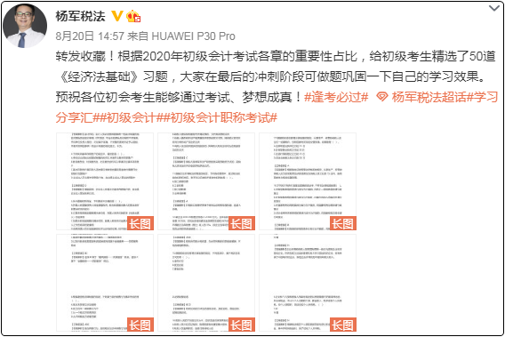 2020年初級(jí)會(huì)計(jì)職稱(chēng)《經(jīng)濟(jì)法基礎(chǔ)》精選習(xí)題50道