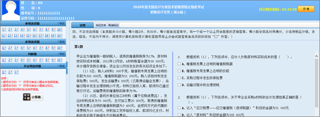 題量、分值大變！財(cái)政部公布2020年初級(jí)會(huì)計(jì)職稱考試題量及分值