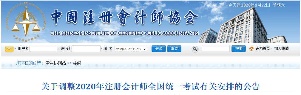 中注協(xié)消息~CPA考試終于保住了！可以安心備考了！