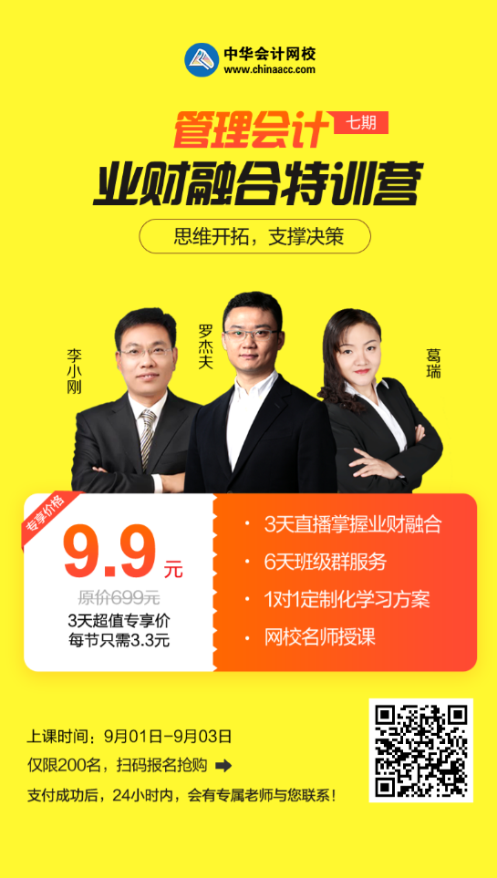 管理會(huì)計(jì)業(yè)財(cái)融合特訓(xùn)營(yíng)，全面提升職場(chǎng)競(jìng)爭(zhēng)力