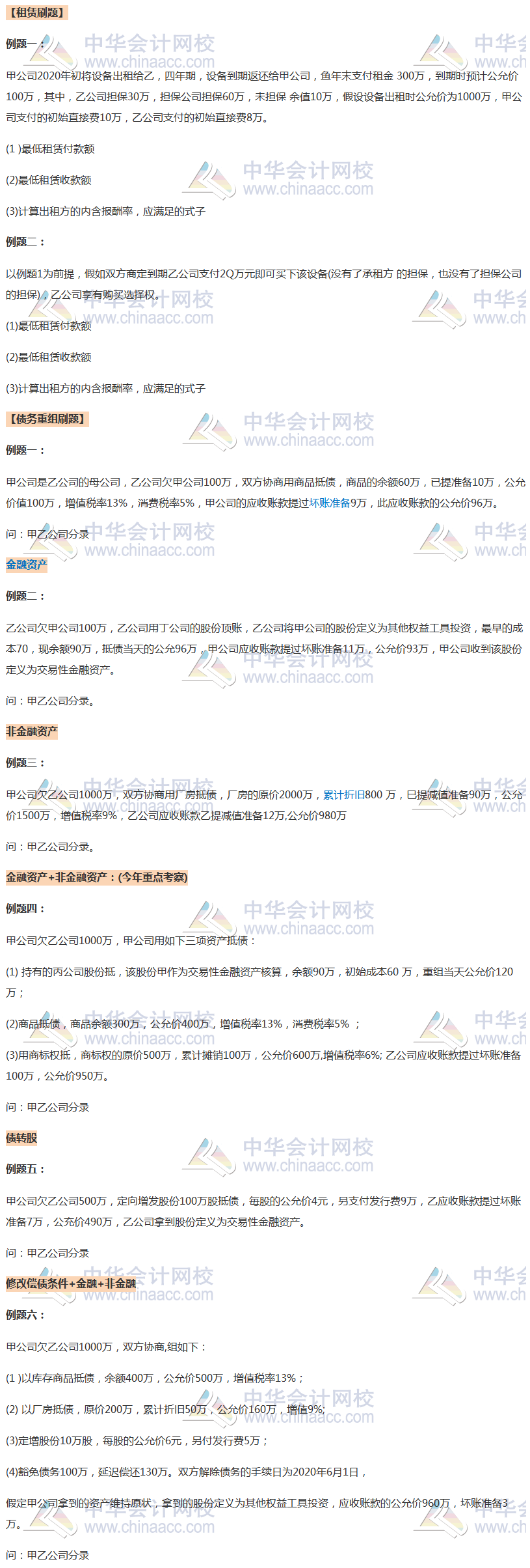 老師帶刷！高志謙老師分享注會考前必刷6道題（習(xí)題版）