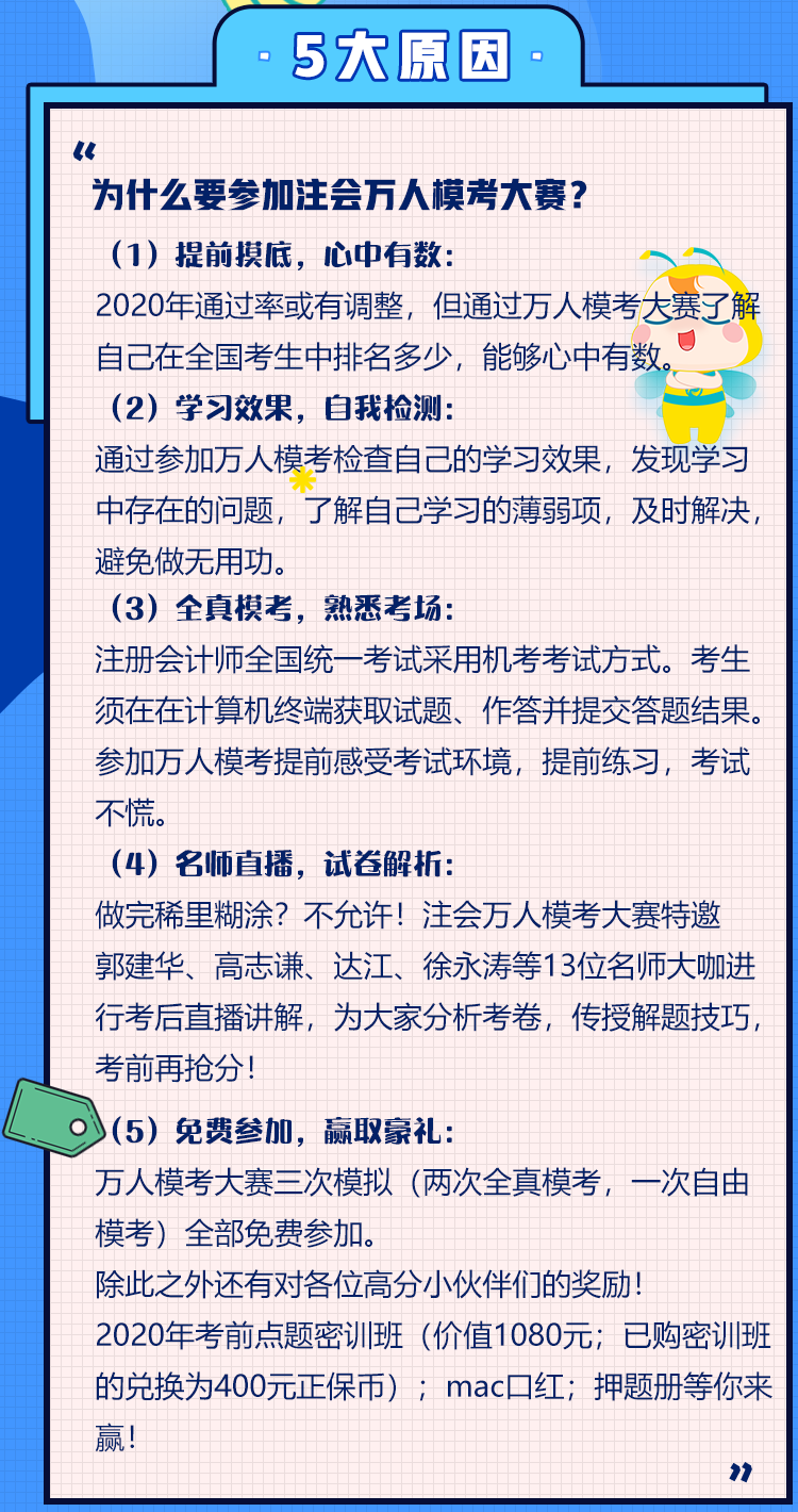 2020注會萬人模考大賽即將開賽！你敢來挑戰(zhàn)嗎？