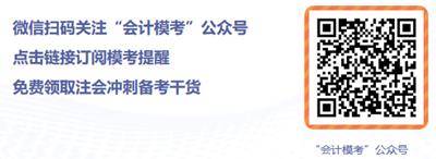 2020注會萬人?？即筚惣磳㈤_賽！你敢來挑戰(zhàn)嗎？