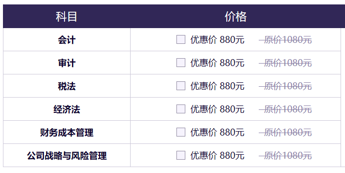 了解一下山西2020年注冊會計師考試時間！
