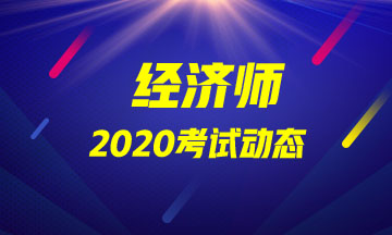中級經濟師合格分數(shù)線