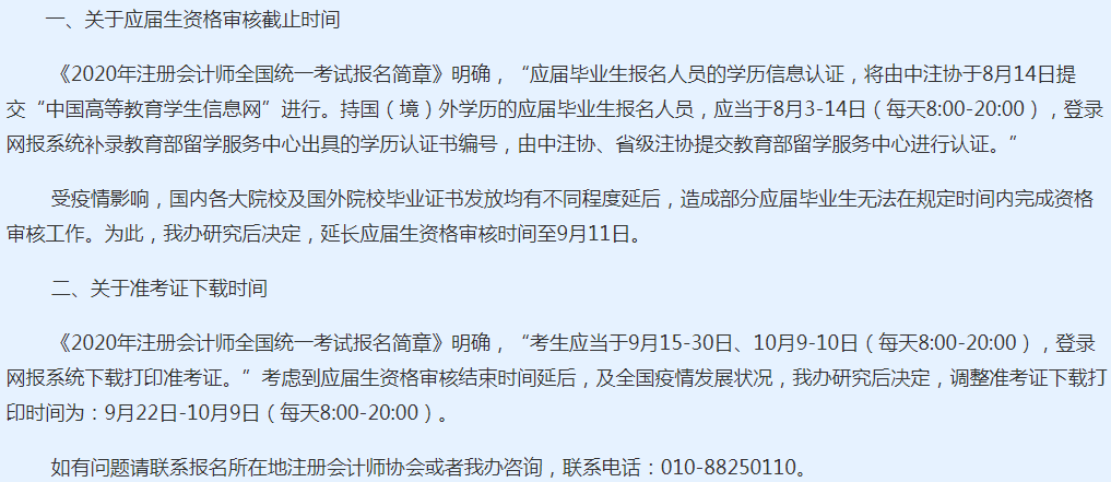 張家界市財政局發(fā)公告了！準(zhǔn)考證下載時間延后