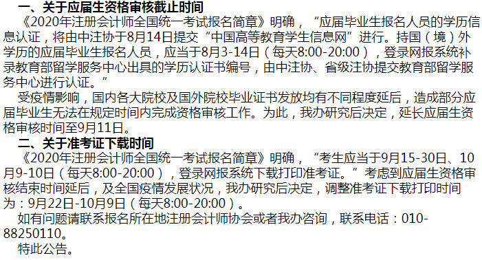 福建考生們！2020年注會(huì)考試準(zhǔn)考證下載時(shí)間延后了！