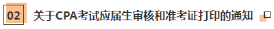 近期大事記：關(guān)于2020年CPA考試的五個(gè)通知！