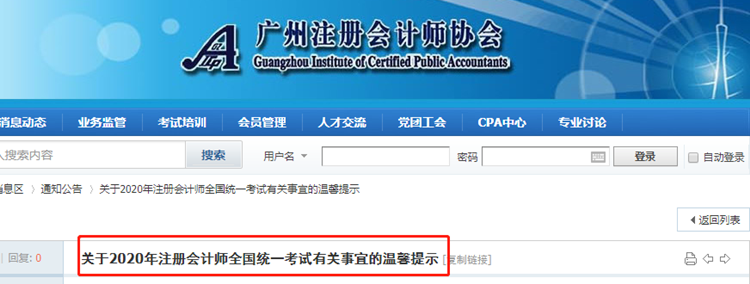 近期大事記：關(guān)于2020年CPA考試的五個(gè)通知！