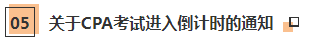 近期大事記：關(guān)于2020年CPA考試的五個(gè)通知！