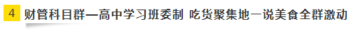 偷偷潛水注會VIP班各個科目群 終于get到這份備考秘訣！