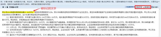 2020年中級(jí)會(huì)計(jì)職稱無(wú)紙化操作之標(biāo)記的內(nèi)容交卷時(shí)用取消嗎？