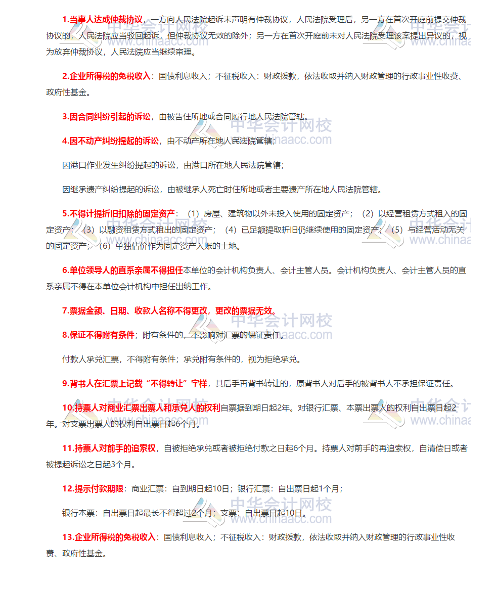 福利來啦！考前必備《經(jīng)濟法基礎(chǔ)》考前速記 快來收藏！_初級會計職稱_正保會計網(wǎng)校