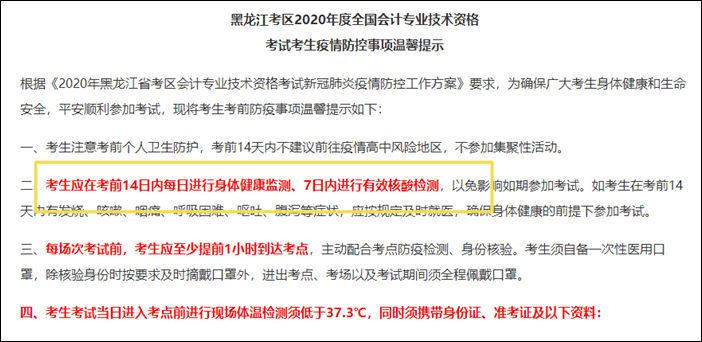 中級(jí)考生注意！該地考生需攜帶7天內(nèi)核酸檢測(cè)證明！ 