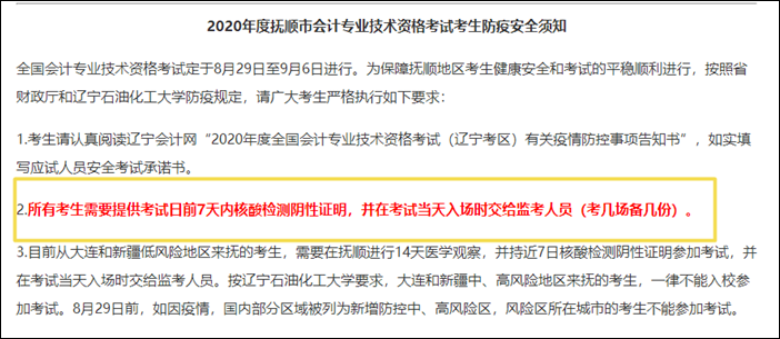中級(jí)考生注意！該地考生需攜帶7天內(nèi)核酸檢測(cè)證明！ 