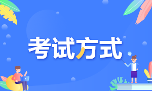 關注：海南省2020年CPA考試時間已經(jīng)公布