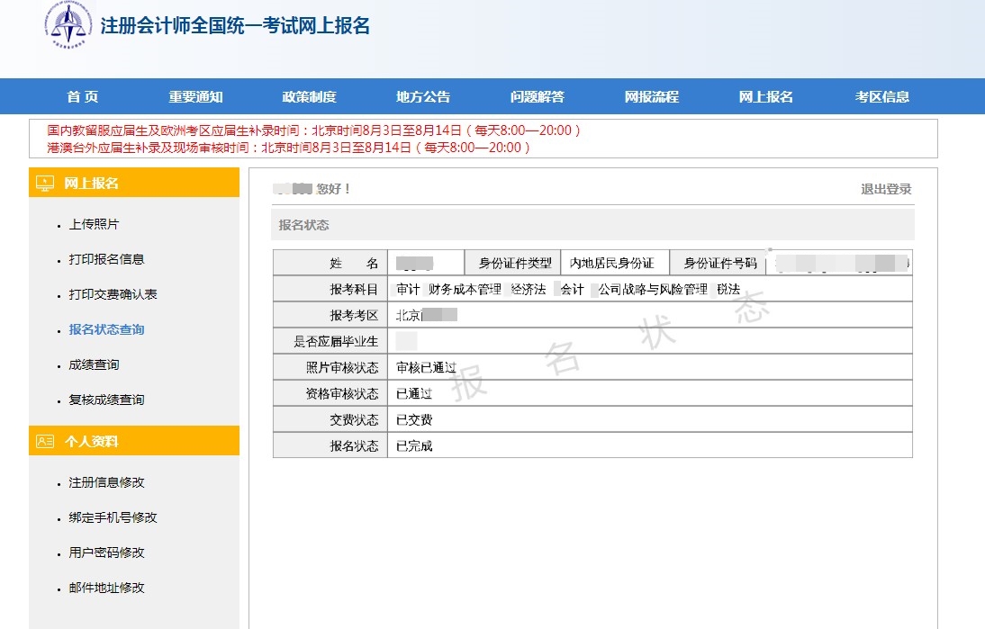2020注冊會(huì)計(jì)師課程輔導(dǎo)期延長申請(qǐng)流程