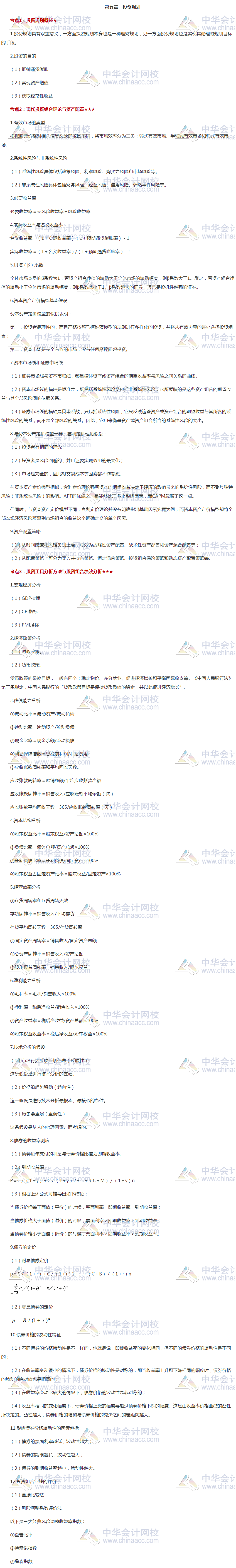 必看！銀行中級(jí)《個(gè)人理財(cái)》高頻考點(diǎn)第五章 投資規(guī)劃