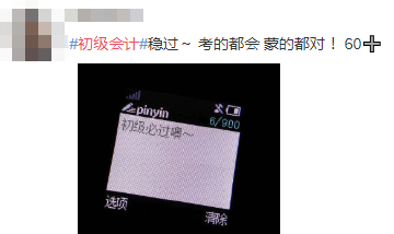 #初級會計#登上熱搜 花式祈禱之余要做好這些考前準(zhǔn)備！