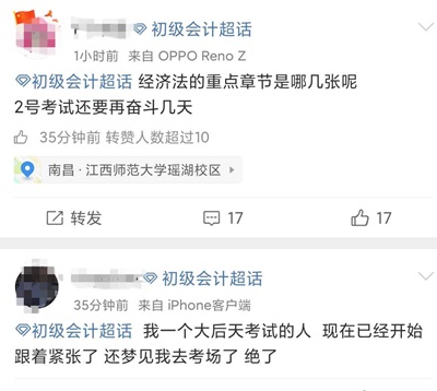 #初級會計 熱搜上榜 圍觀這屆初級考生都有哪些神操作？